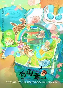 少年与他的龙 冒险成长动漫